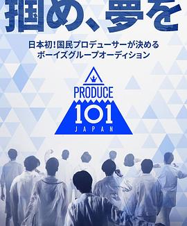 日版的produce101