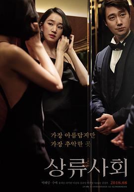 上流社会韩剧电影在线观看完整版