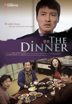 晚餐韩国电影影评