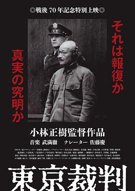 东京审判免费观看电影完整版