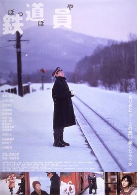 日本电影铁道员
