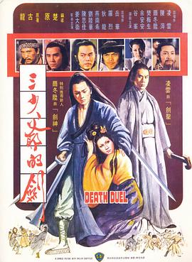 三少爷的剑国语 电影 1977