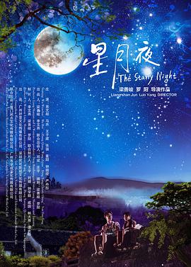 星月夜儿童画