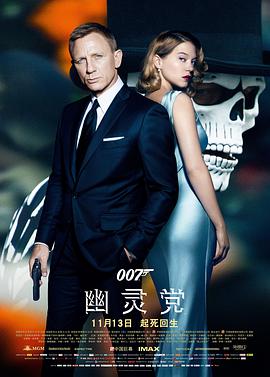 007:幽灵党剧情介绍