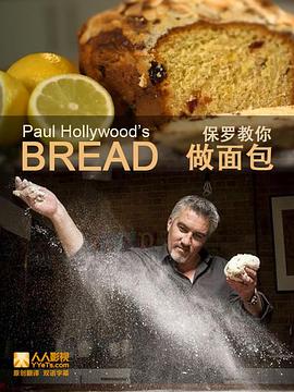 保罗面包做法视频教程