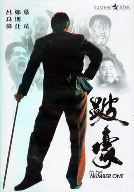 跛豪电影高清在线观看粤语版下载