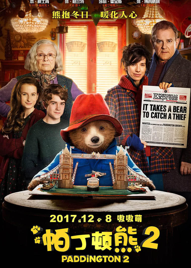 帕丁顿熊2中文版