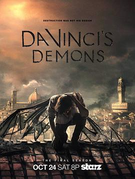 达·芬奇的恶魔第三季评价