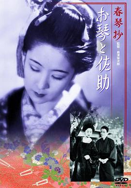 琴与佐助 1961