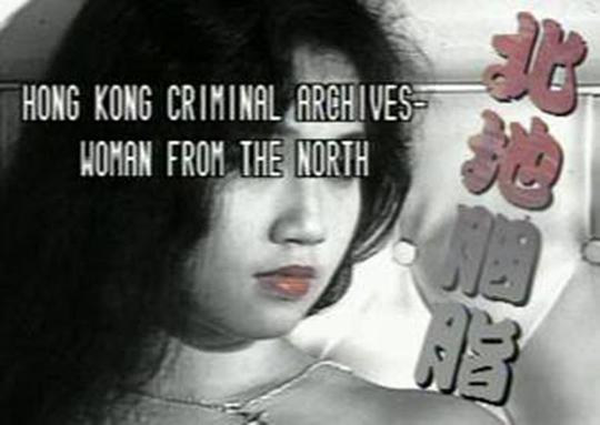 北地胭脂香港1991