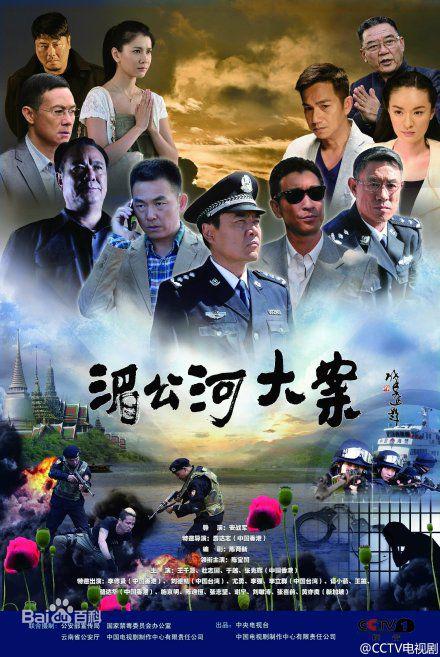 湄公河大案电影在线观看完整版