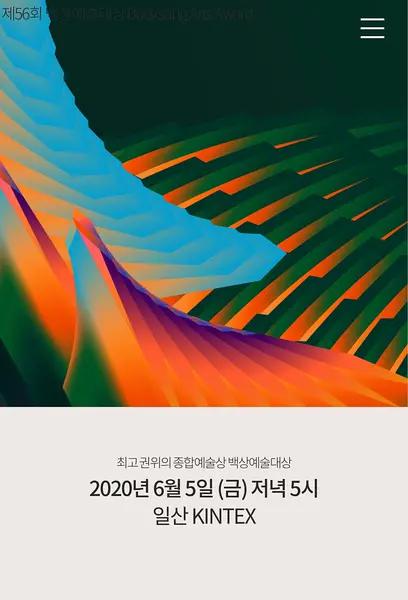 第56届韩国百想艺术大赏获奖名单