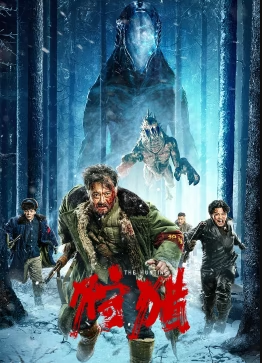 狩猎者韩国电影高清完整版