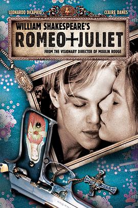 罗密欧与朱丽叶读后感