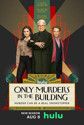 大楼里的谋杀案第一季有几集