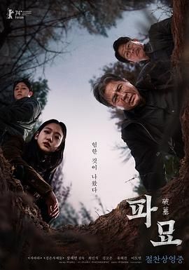 破墓韩国恐怖电影