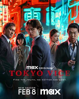 东京罪恶第二季上映了吗
