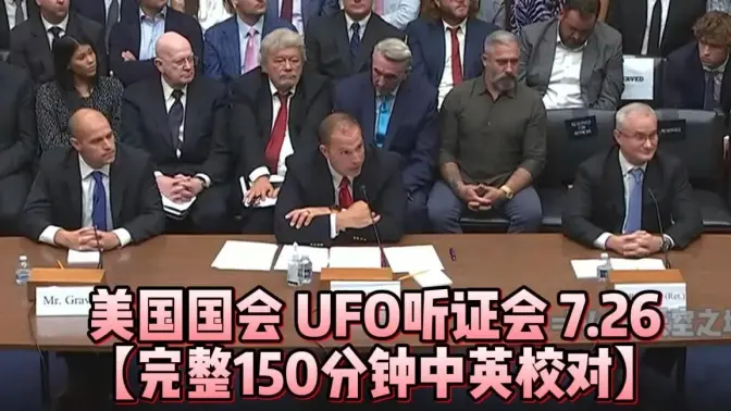 美国ufo听证会议